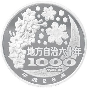 地方自治施行60周年記念1000円銀貨