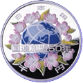 国際連合加盟50年記念1000円銀貨
