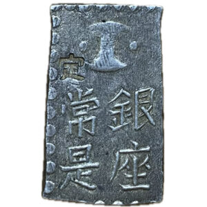 安政二朱銀 - 画像2