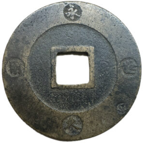 宝永通宝 - 画像2