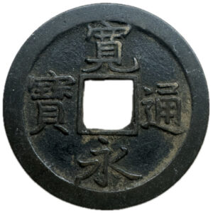 寛永通宝母銭
