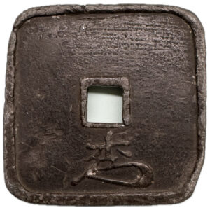 細倉当百 - 画像2