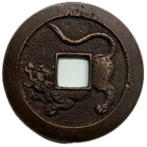 水戸虎銭 - 画像2