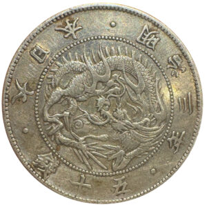 旭日竜50銭銀貨