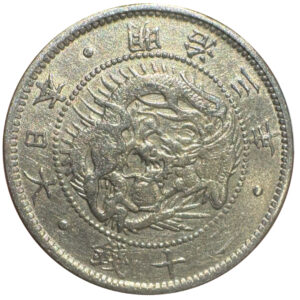 旭日竜20銭銀貨