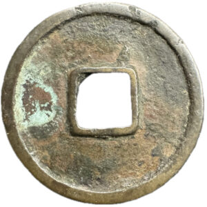 皇朝銭（和銅開珎） - 画像2