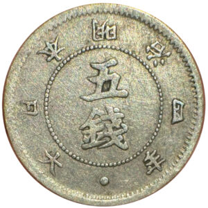 旭日大字5銭銀貨