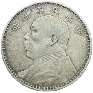 袁世凱1円銀貨 - 画像2