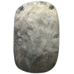 盛岡八匁銀判 - 画像2