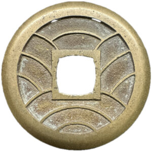 文久永宝 - 画像2