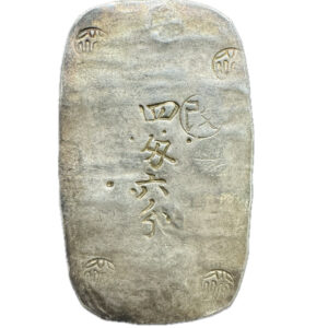 秋田四匁六分銀判