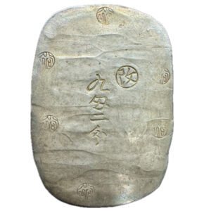 秋田九匁二分銀判