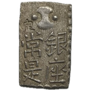 新南鐐二朱銀 - 画像2